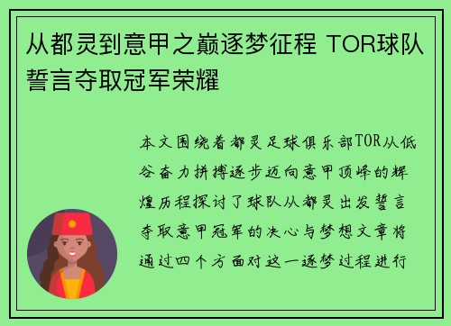 从都灵到意甲之巅逐梦征程 TOR球队誓言夺取冠军荣耀