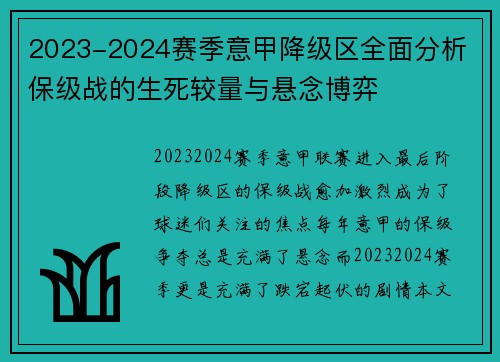 2023-2024赛季意甲降级区全面分析 保级战的生死较量与悬念博弈