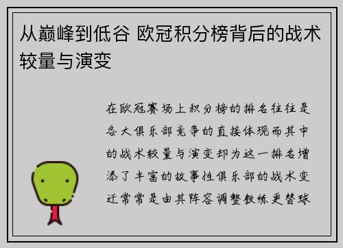 从巅峰到低谷 欧冠积分榜背后的战术较量与演变