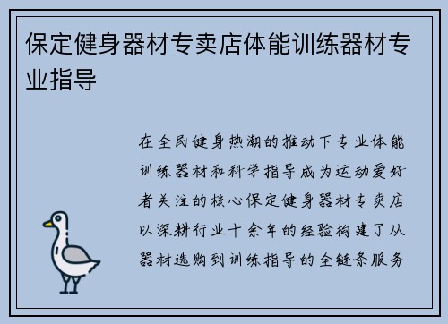 保定健身器材专卖店体能训练器材专业指导