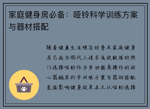 家庭健身房必备：哑铃科学训练方案与器材搭配