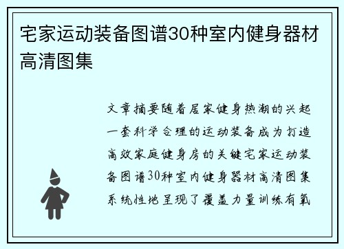 宅家运动装备图谱30种室内健身器材高清图集