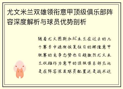 尤文米兰双雄领衔意甲顶级俱乐部阵容深度解析与球员优势剖析