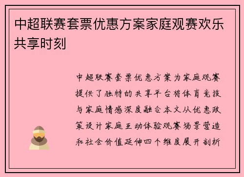 中超联赛套票优惠方案家庭观赛欢乐共享时刻