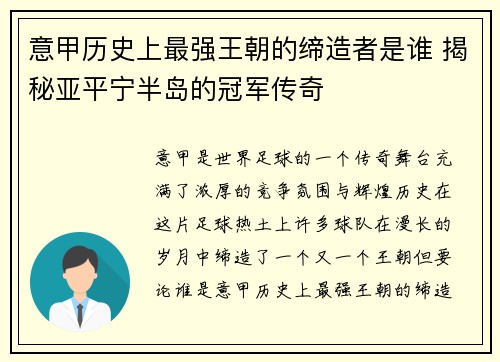 意甲历史上最强王朝的缔造者是谁 揭秘亚平宁半岛的冠军传奇