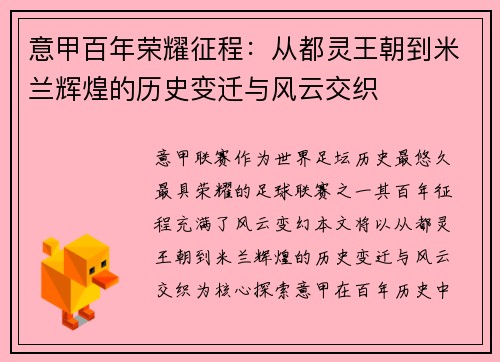 意甲百年荣耀征程：从都灵王朝到米兰辉煌的历史变迁与风云交织