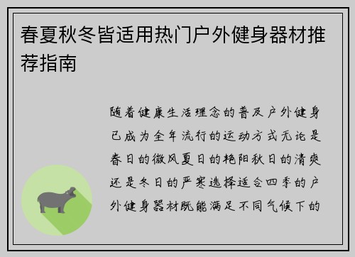 春夏秋冬皆适用热门户外健身器材推荐指南
