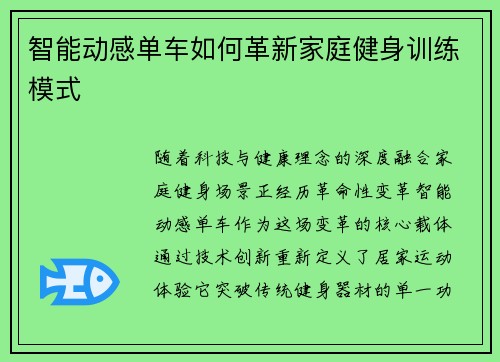 智能动感单车如何革新家庭健身训练模式