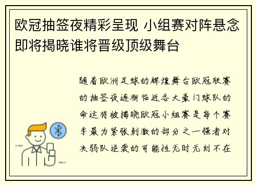 欧冠抽签夜精彩呈现 小组赛对阵悬念即将揭晓谁将晋级顶级舞台
